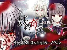 Youbaku Kitan Crisis