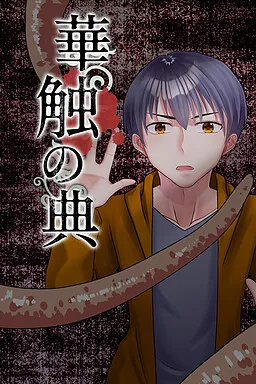 Kashoku no Ten