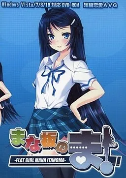 Manaita no…… Ma!