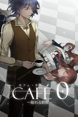 CAFE 0 ~The Sleeping Beast~