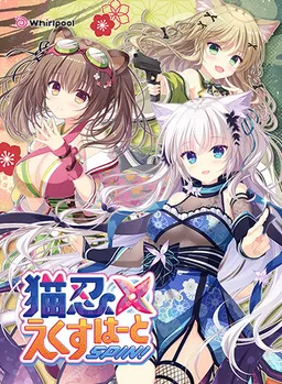 NEKO-NIN exHeart SPIN!