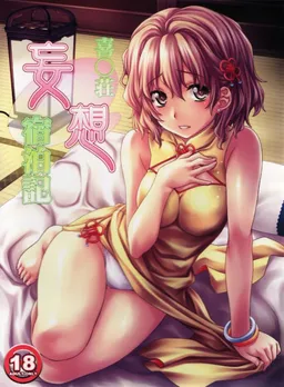 Kissuisou Mousou Shukuhakuki