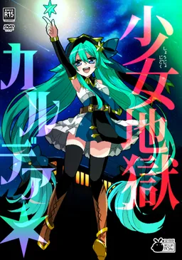Shoujo Jigoku Karudea