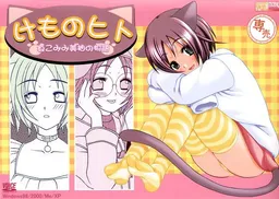 Kemono Hito