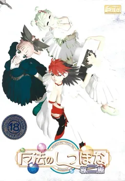 Mahou no Shippo na Dai Ni wa