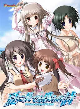 Natsu ni Kanaderu Bokura no Uta