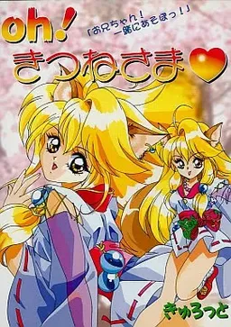 Oh! Kitsune-sama