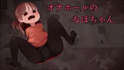 Onahole no Naho-chan