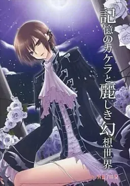 Kioku no Kakera to Uruwashiki Gensou Sekai