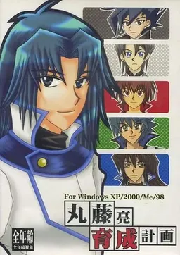 Marufuji Ryou Ikusei Keikaku