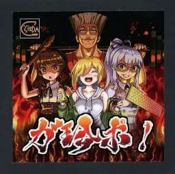 Gachinpo!