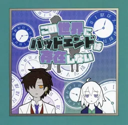 Kono Sekai ni Bad End wa Sonzai Shinai