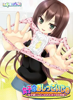 Joshi no Oshikko Ijime ~Joshiben-kun to Iwareta Boku no 6 Nenkan~