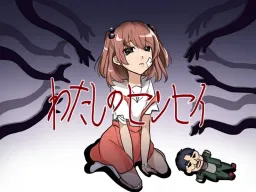 Watashi no Sensei