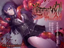 Ouma ga Toki - Tasogare ni Kemuru Shoujo