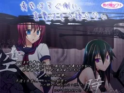 Aozora wa Sugu Soba ni, Kotoba wa Mou Kataranai