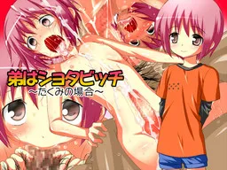 Otouto wa Shota Bitch ~Takumi no Baai~