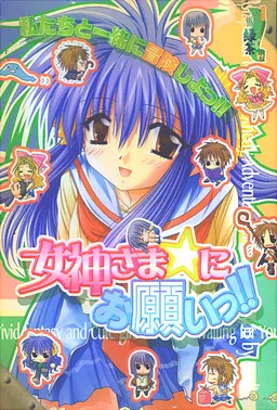 Megami-sama ☆ ni Onegai!! -Mayonaka no Boukensha-