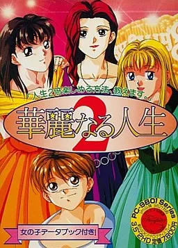Karei Naru Jinsei 2