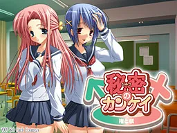 Himitsu no Kankei -Nagisa to Sakura-