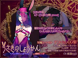 Usagi no Shoukan