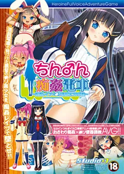 Chin♂n Chikan Densha ~Chikan Rape x Loli Benki Mesu Buta Choukyou~