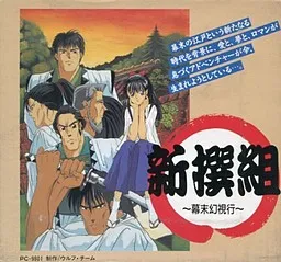 Shinsengumi - Bakumatsu Genshikou