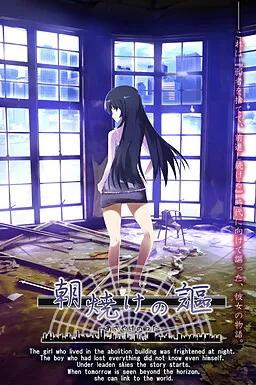 Asayake no Uta