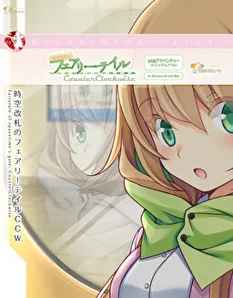 Jikuu Kaisatsu no Fairy Tale: Counterclockwise
