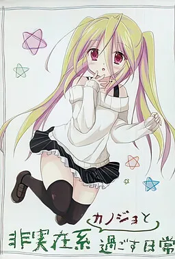 Hijitsuzaikei Kanojo to Sugosu Nichijou