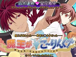 Maou ga Calling!
