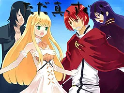 Tada, Massugu ni
