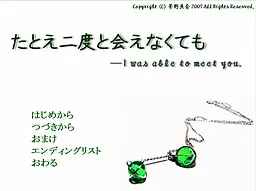 Tatoe Nido to Aenakute mo