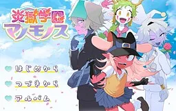 Honoo Goku Gakuen Manomonos