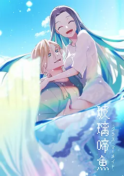 Hari Nayo -Glass Mermaid-