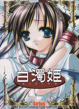 Hakudakuhime