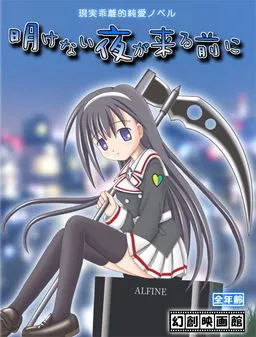 Akenai Yoru ga Kuru Mae ni