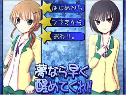 Yume nara Hayaku Sametekure!