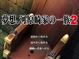 Musou, Kawarazaki-ke no Ichizoku 2