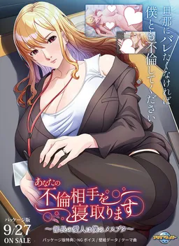 I'm Fucking My Boss's Lover ~If you don't want me to tell your husband, cheat with me too!~