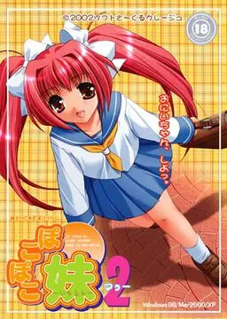 Pokopoko Imouto 2