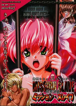 Mission Slave Goumon Yuugi