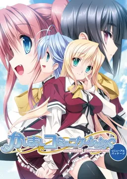 Kashimashi Communication