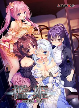 Orihime ~Gokujou no Mirai wa Ore no Mono~