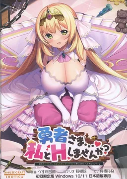 Yuusha-sama...♥ Watashi to H Shimasen ka? ~Hime-sama to H o Shinai to Derarenai Dungeon ni Tojikomerareta Ken ni Tsuite~