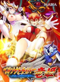 Persona Driver Ryuuki ~Onna Kaijin Gundan Daishingeki!~