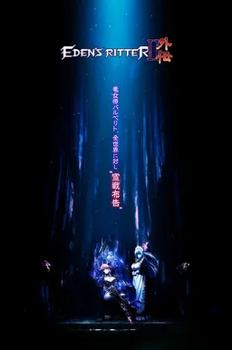 Eden's Ritter - Chapter 2 Gaiden - Rengoku no Maou Barberit Hen