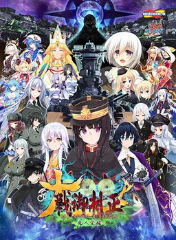 Dai Sengo Muramasa -Majin Kakusei-