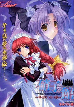 Garasu no Yakata ~Kimi ga Inai Yoru~