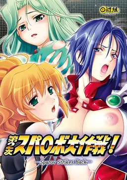 Dai 2ji Supe* Robo Daisakusen!